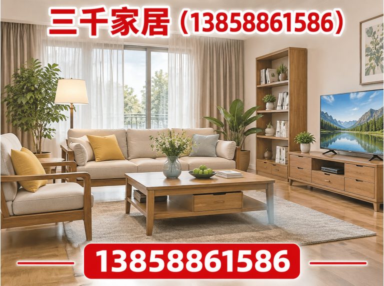 平阳县三千家居展示图